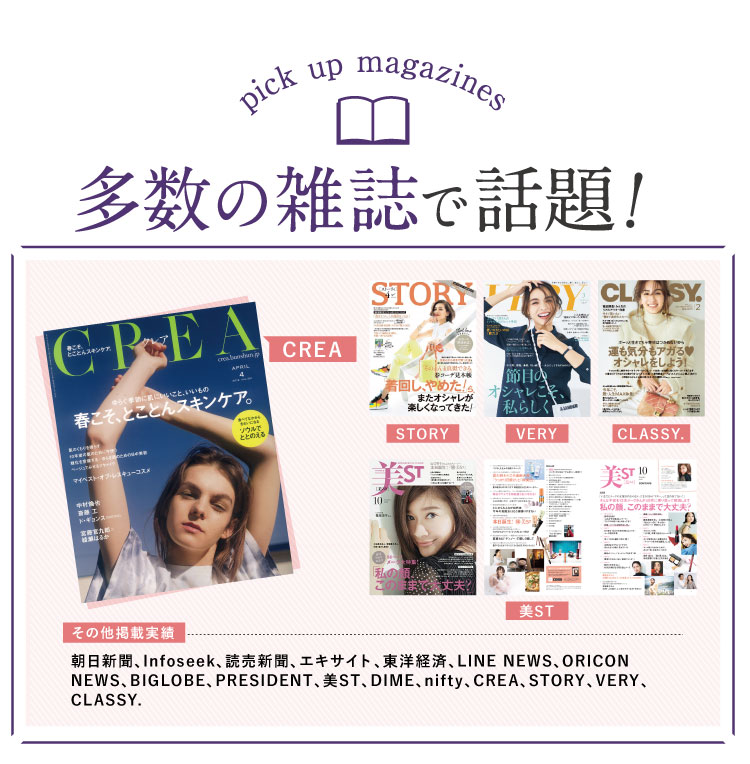 多数の雑誌でも話題
