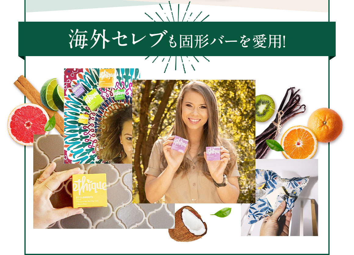 海外セレブも愛用